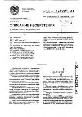 2-окси-5-хлоразобензол для крашения в массе диацетатных волокон (патент 1742293)