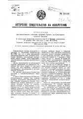 Автоматический счетчик метража бумаги на бумагоделательной машине (патент 39536)