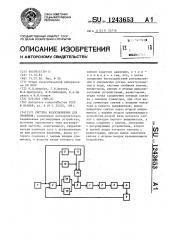 Система водоснабжения для орошения (патент 1243653)