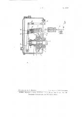 Устройство - для регулирования транспортных дизель-моторов (патент 64487)