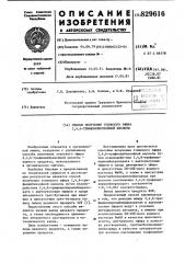 Способ получения этилового эфира , , -трифенилбензойной кислоты (патент 829616)