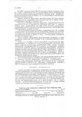 Способ получения катализатора, содержащего платину (патент 120506)