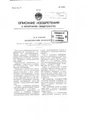 Автоматический пеногаситель (патент 110631)