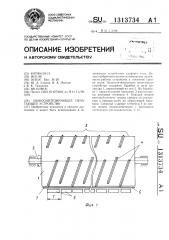 Знакосинтезирующее печатающее устройство (патент 1313734)