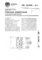 Автономный инвертор тока (патент 1612363)