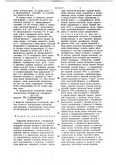 Цифровой интерполятор (патент 651317)