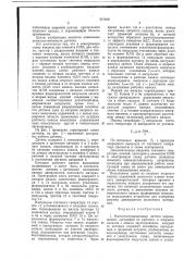 Магнитострикционный датчик перемещений (патент 777850)