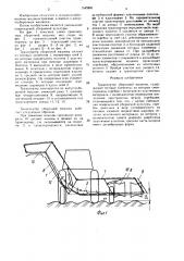 Транспортер уборочной машины (патент 1545991)