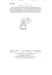 Грузопоршневой манометр (вакуумметр) (патент 131526)
