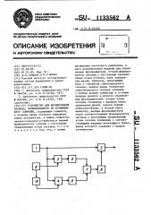 Устройство для формирования сигнала,нормированного по коэффициенту гармоник (патент 1133562)