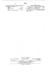 Эмалевый шликер (патент 617403)