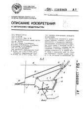 Рабочее оборудование экскаватора-драглайна (патент 1344869)