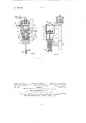 Автомат для дозирования, налива и укупорки газированных напитков в бутылках (патент 137409)