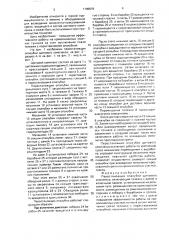 Перестановщик опалубки щитового комплекса (патент 1705579)