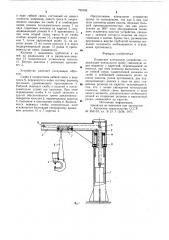 Подвесное клепальное устройство (патент 795709)