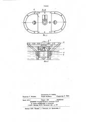 Устройство для пайки волной расплавленного припоя (патент 721263)