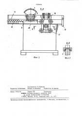 Устройство для автоматической сварки изделий с прямолинейными и радиусными участками (патент 1355416)