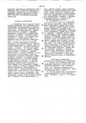 Устройство для контроля температурыфурменной зоны доменной печи (патент 847038)