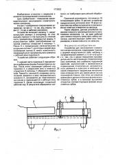 Устройство для изготовления стоматологических колпачков (патент 1710031)