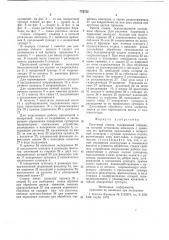 Расточной станок (патент 776752)