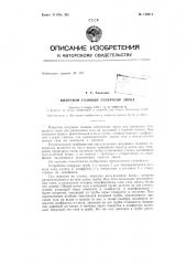 Патент ссср  156011 (патент 156011)