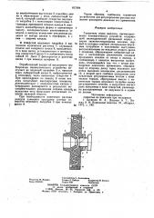 Глушитель шума выхлопа (патент 877094)