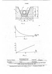 Подземное сооружение (патент 1749388)