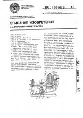 Устройство для автоматической сварки неплавящимся электродом (патент 1301616)