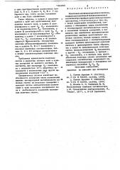 Квантовая магнитометрическая система (патент 739453)