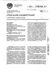 Способ очистки диффузионного сока, полученного из свеклы пониженного качества (патент 1730156)