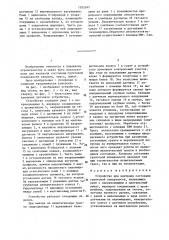 Устройство для контроля состояния грунтовых поверхностей (патент 1305247)