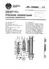 Гидромолот (патент 1565962)