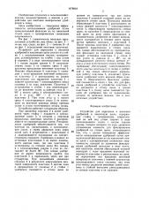 Устройство для нарезания и внесения удобрений в наклонную щель (патент 1479018)