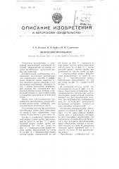 Оптический прогибомер (патент 100858)