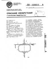 Подвижная система магнитоэлектрического измерительного прибора и способ ее балансировки (патент 1226315)