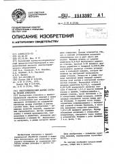 Электрохимический датчик состава печной атмосферы (патент 1513397)