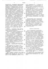 Орган определения направления мощности нулевой последовательности для защиты линии энергосистемы (патент 792429)