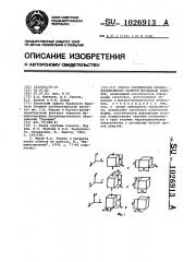 Способ определения физико-механических свойств материала поковок (патент 1026913)