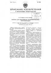 Колонка для непрерывной фракционированной кристаллизации (патент 76641)