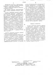 Система управления ветряной турбиной с поворотными лопастями (патент 1278484)