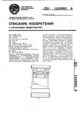 Приспособление для натяжения и ослабления ленты транспортера с регулируемым межосевым расстоянием (патент 1034965)