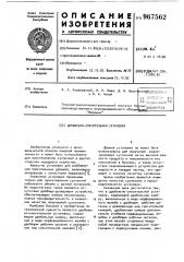 Дробильно-смесительная установка (патент 967562)