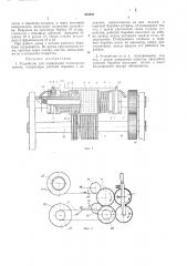 Устройство для перфорации полимерных пленок (патент 303202)