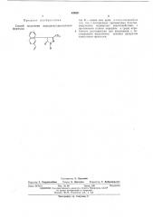 Способ получения акридинилпиразолонов (патент 436821)