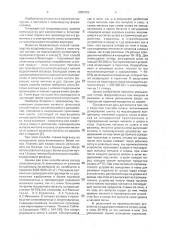 Способ производства углеродистого ферромарганца (патент 2003722)