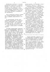 Способ извлечения сернистого газа из отработанного сульфитного щелока (патент 1261993)