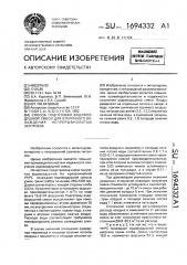 Способ подготовки водовоздушной смеси для вторичного охлаждения непрерывнолитых заготовок (патент 1694332)