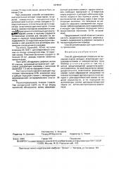 Способ дренирующей операции на выходном отделе желудка (патент 1676597)