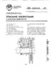 Фрикционная предохранительная муфта (патент 1343143)