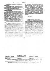 Угломер для определения углов установки опорных роликов вращающейся печи (патент 1670348)
